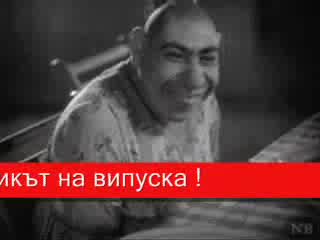 Фънки Като Ученик