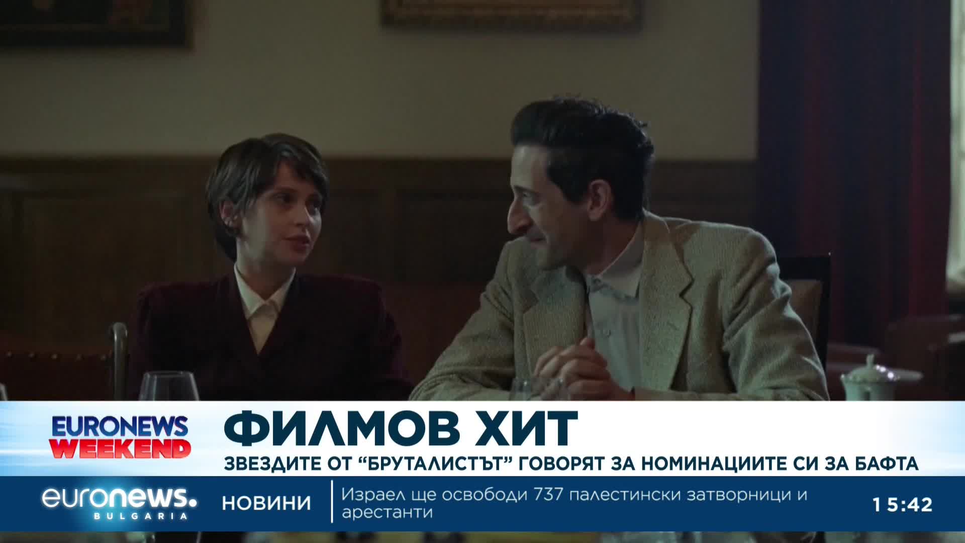 Звездите от "Бруталистът" говорят за номинациите си за БАФТА