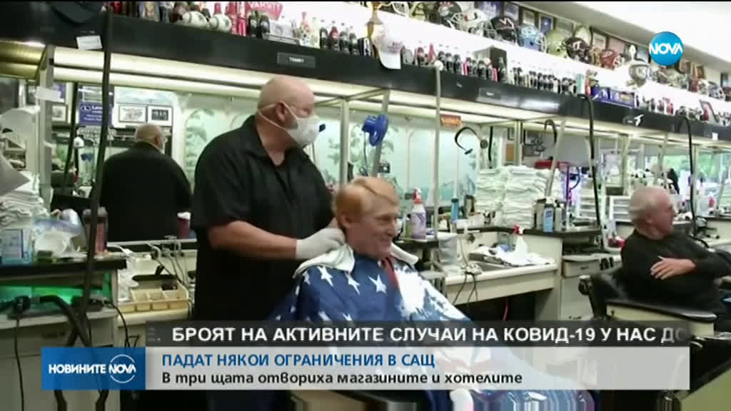 Три американски щата свалиха ограниченията заради пандемията от COVID-19