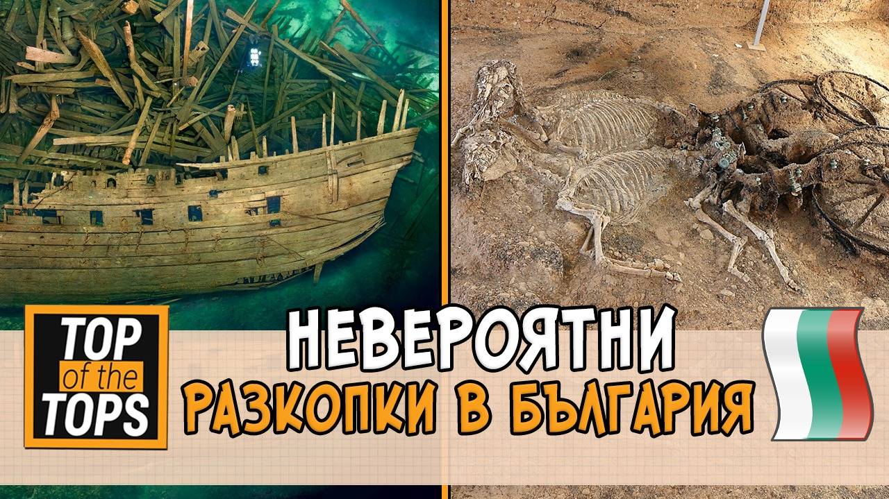 Най-интересните неща, които са намирани по нашите земи