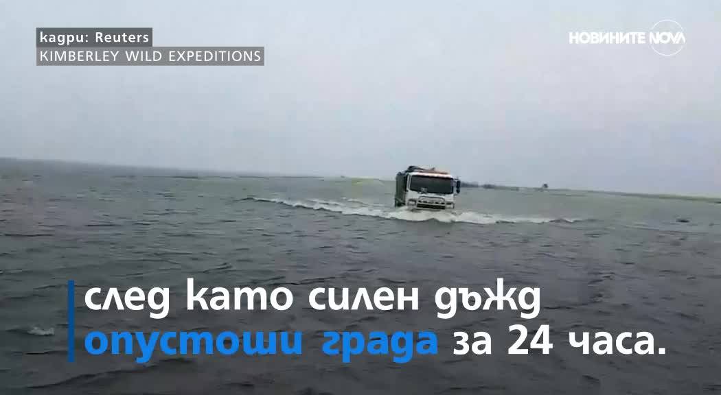 Морски курорт потъна във вода в Австралия