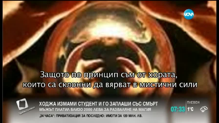 Ходжа измами студент и го заплаши със смърт