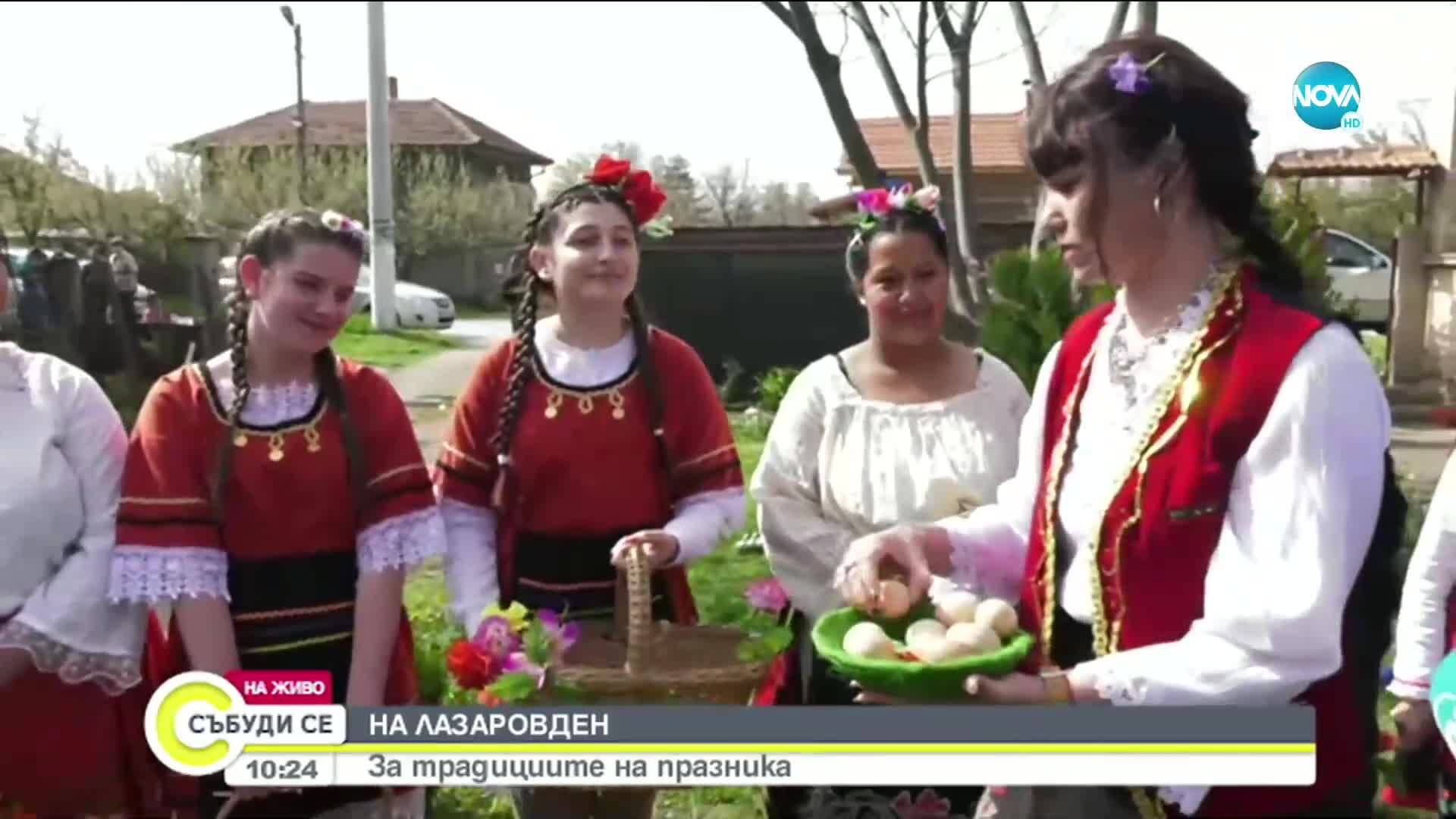 Лазаровден е