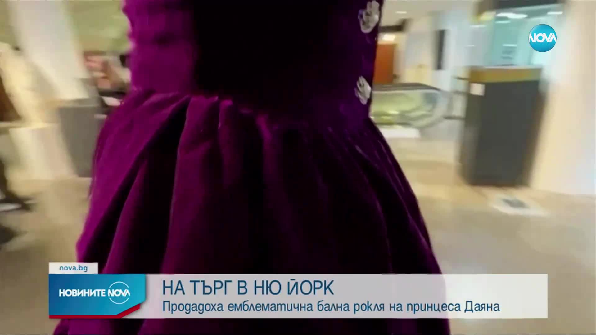 Продадоха за 604 000 долара емблематична бална рокля на принцеса Даяна