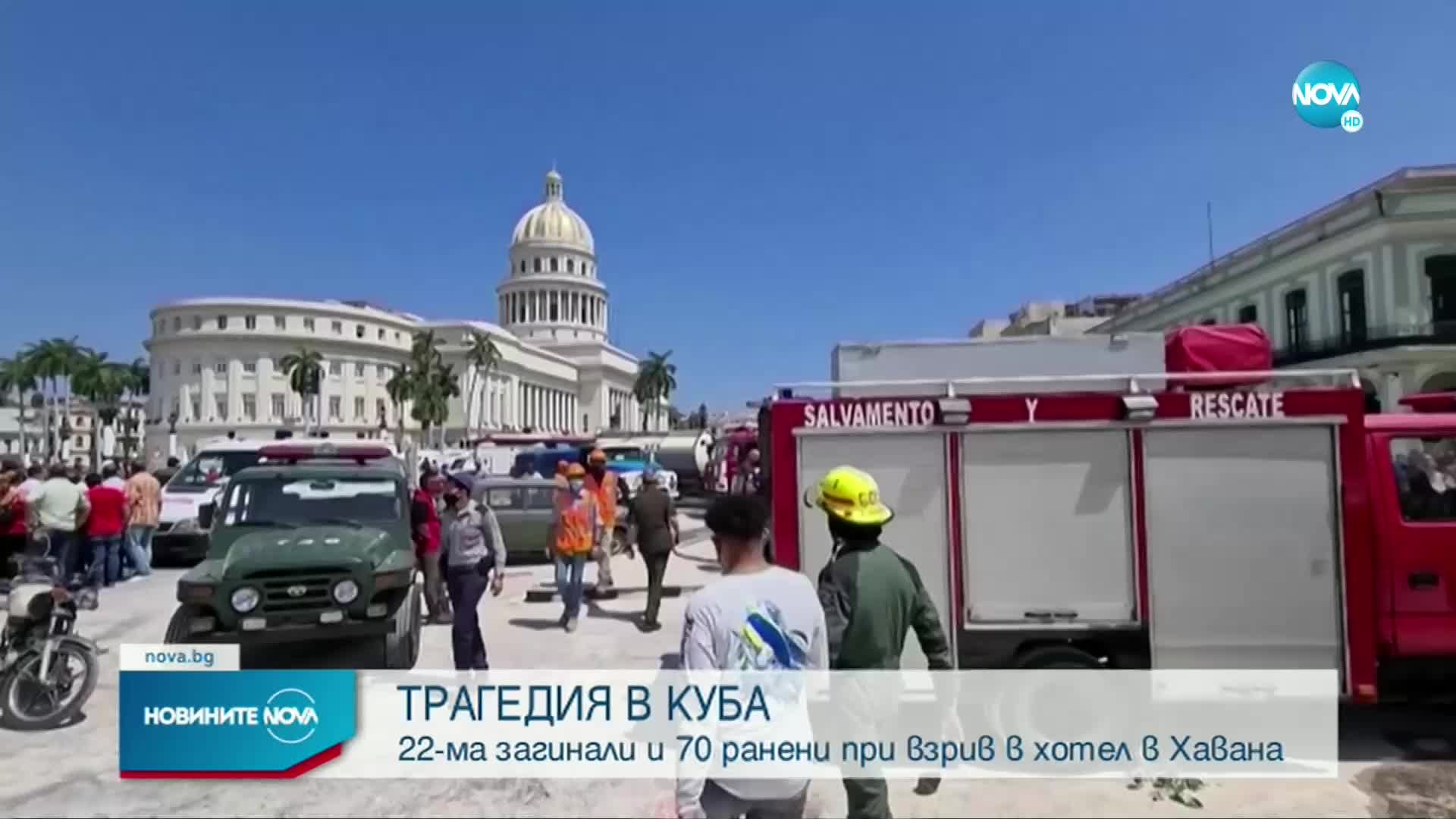 Взривът в Хавана: Расте броят на жертвите - сред тях бременна и дете