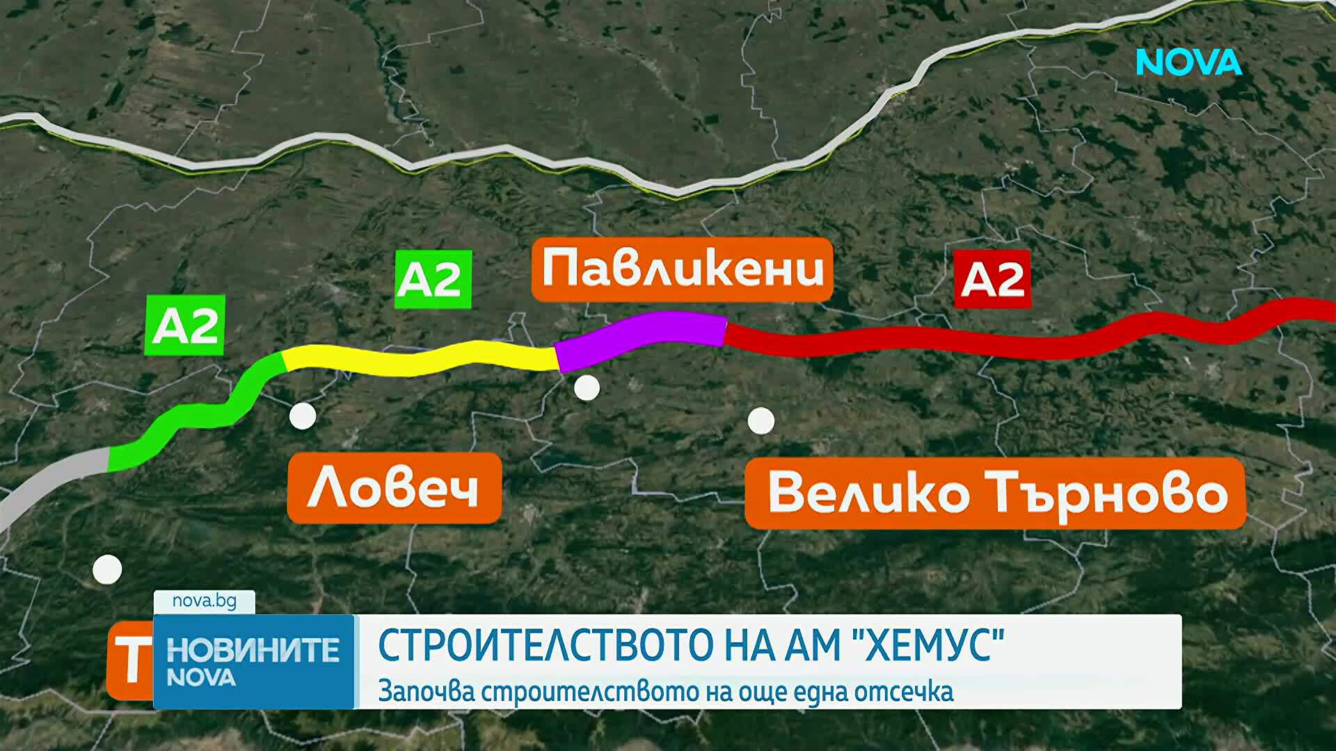 Започва строителството на още една отсечка на "Хемус"
