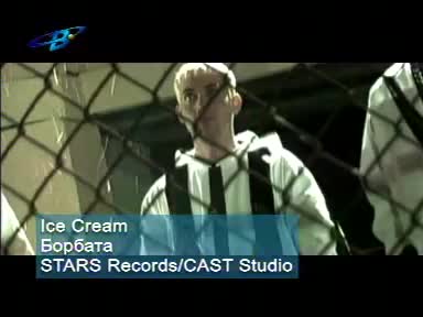 Ice Cream - Борбата