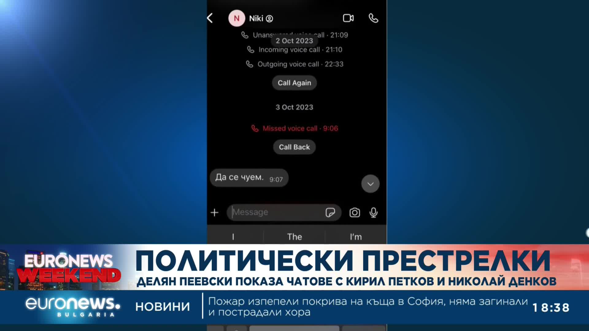 Политически престрелки: Делян Пеевски показа чатове с Кирил Петков и Николай Денков