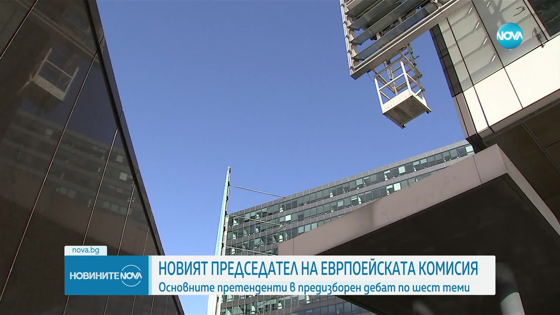 Основните кандидати за председател на ЕК се изправят в предизборен дебат