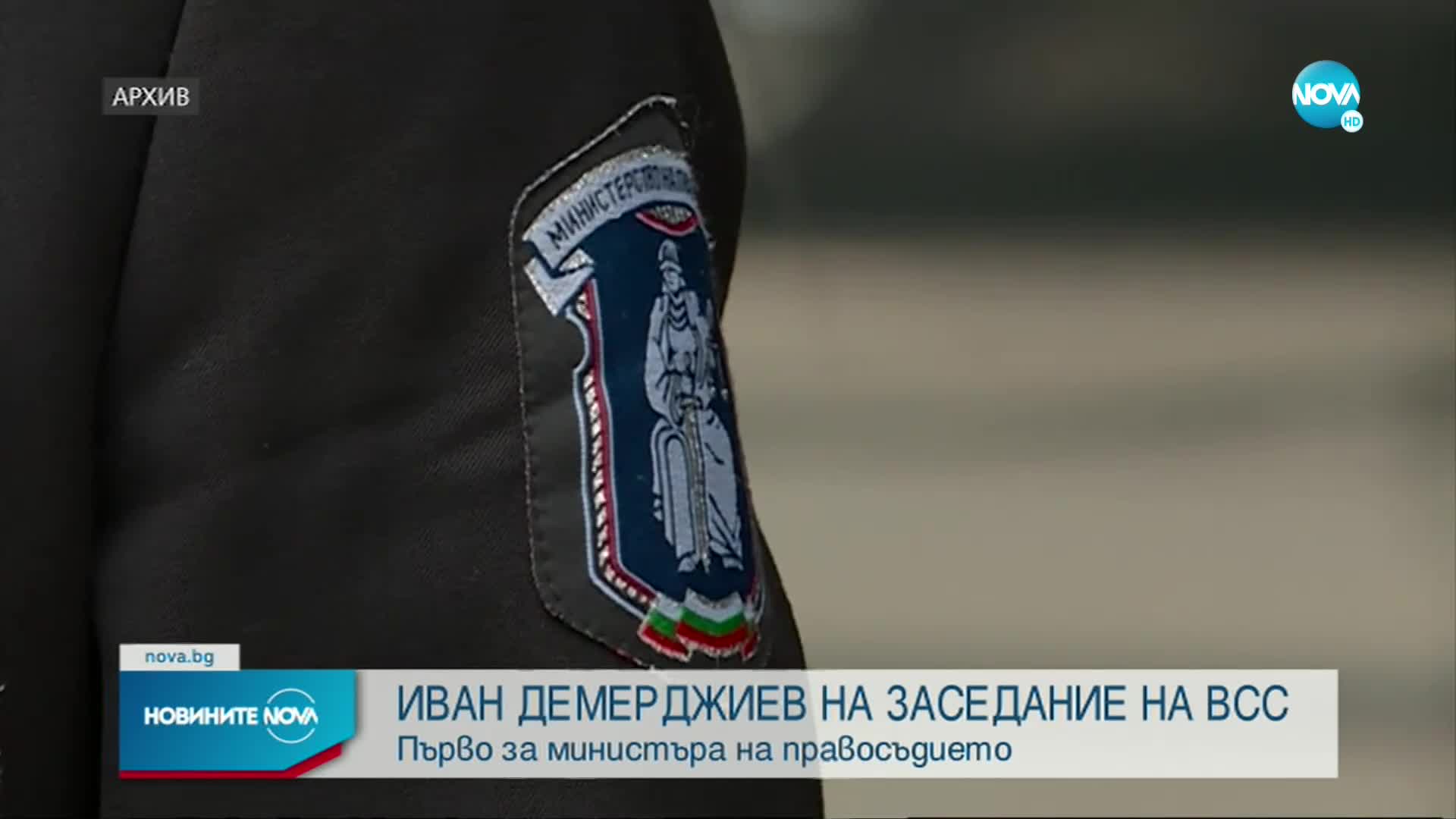 Новият правосъден министър ще участва на заседание на ВСС
