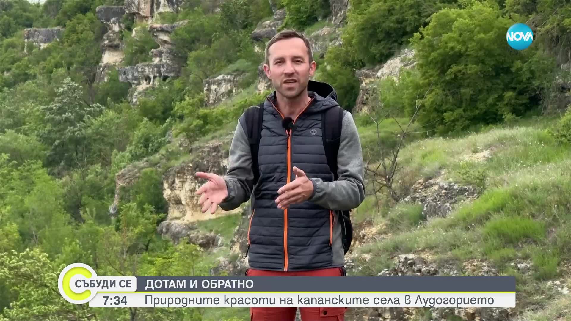 “Дотам и обратно”: Природните красоти на капанските села в Лудогорието (ВИДЕО)