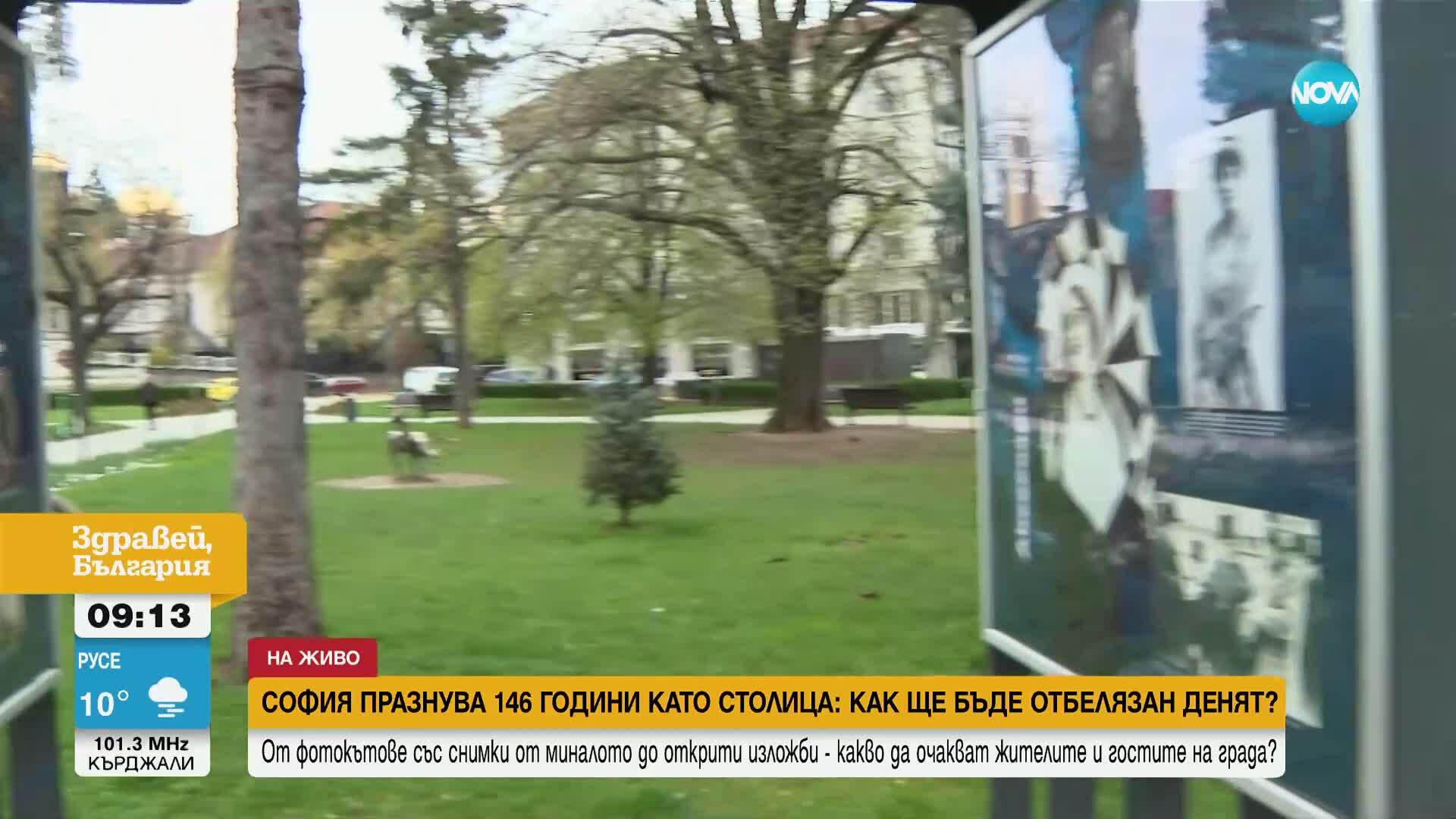 Навършват се 146 години от обявяването на София за столица на България