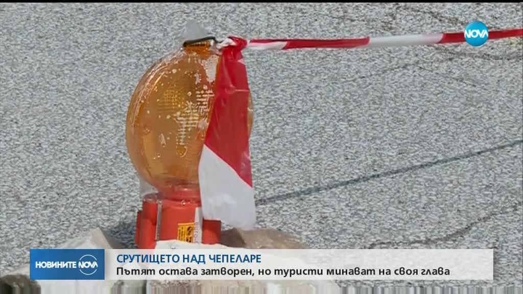 Движението към село Забърдо – блокирано трети ден