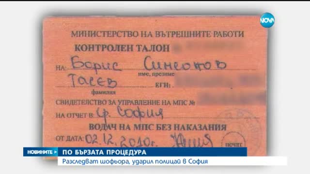 Таксиметровият шофьор, бил полицай - в ареста за 72 часа