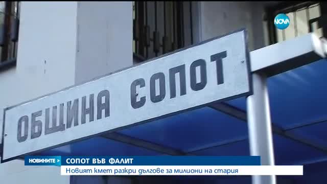 кмет на Сопот разкри дългове за милиони на стария