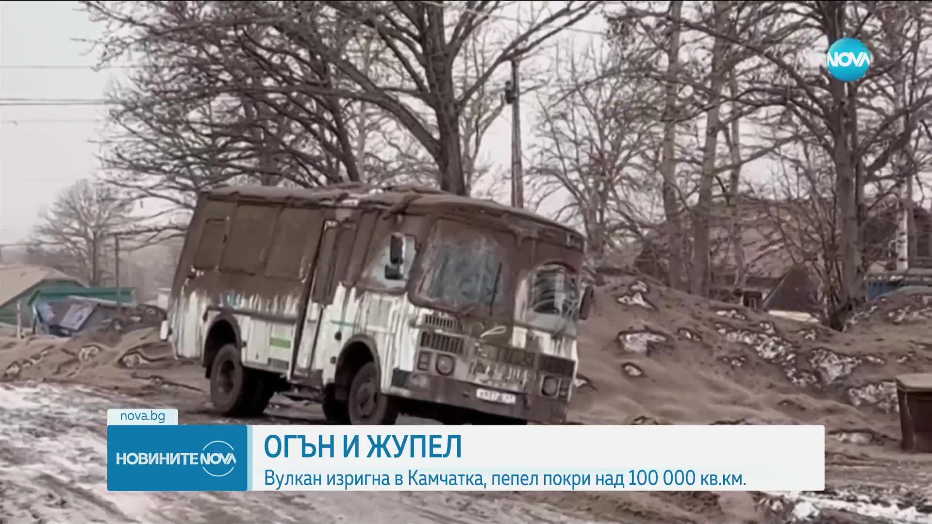 Вулкан изригна в Камчатка, пепел покри над 100 000 кв.км