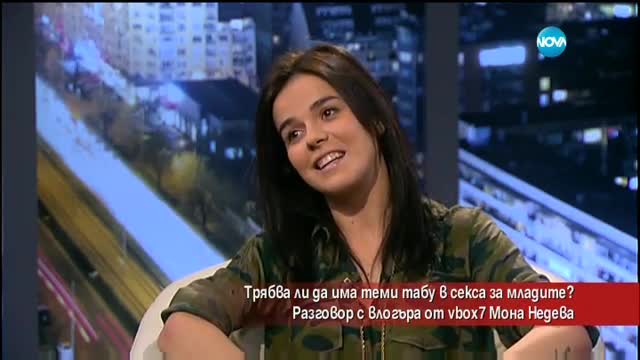 Трябва ли да има теми табу в секса за младите?