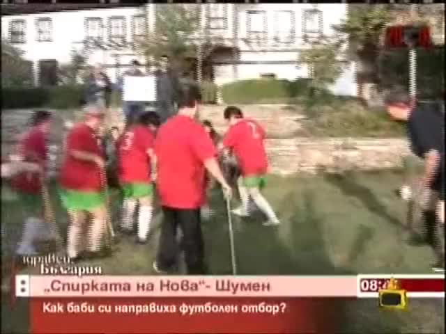 Господари На Ефира-Баби Си Правят Собствен Отбор