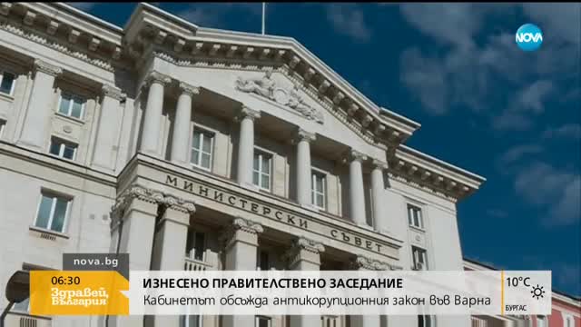 Изнесено заседание на правителството във Варна