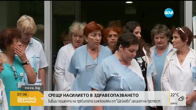 Втори протест на пациенти заради пребитата лекарка от болница "Шейново"