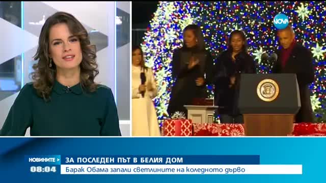 Барак Обама запали светлините на коледно дърво във Вашингтон