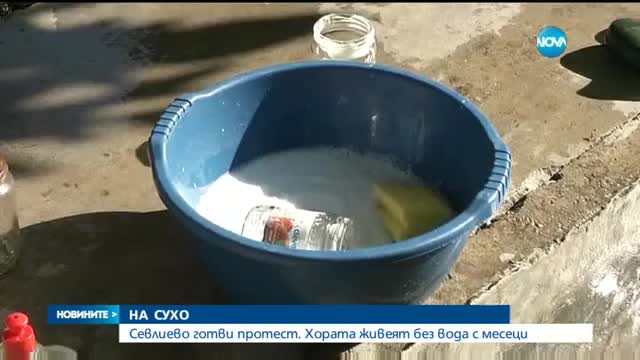 Как се живее седмици без вода?