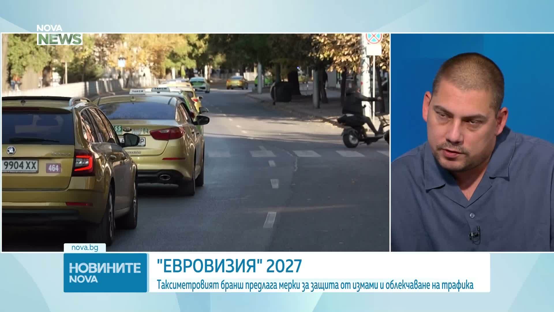 „Евровизия 2027”: Таксиметровият бранш предлага мерки за защита от измами