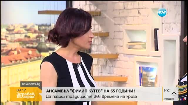 Традиции в криза: Ансамбъл „Филип Кутев” на 65 години