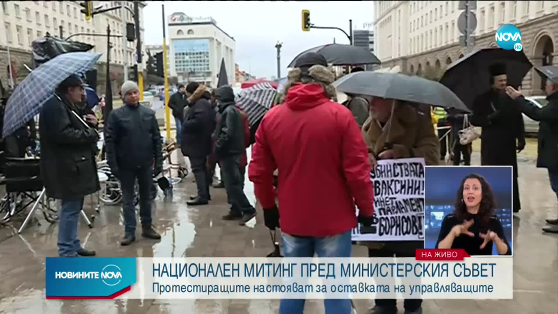 Национален митинг пред Министерски съвет