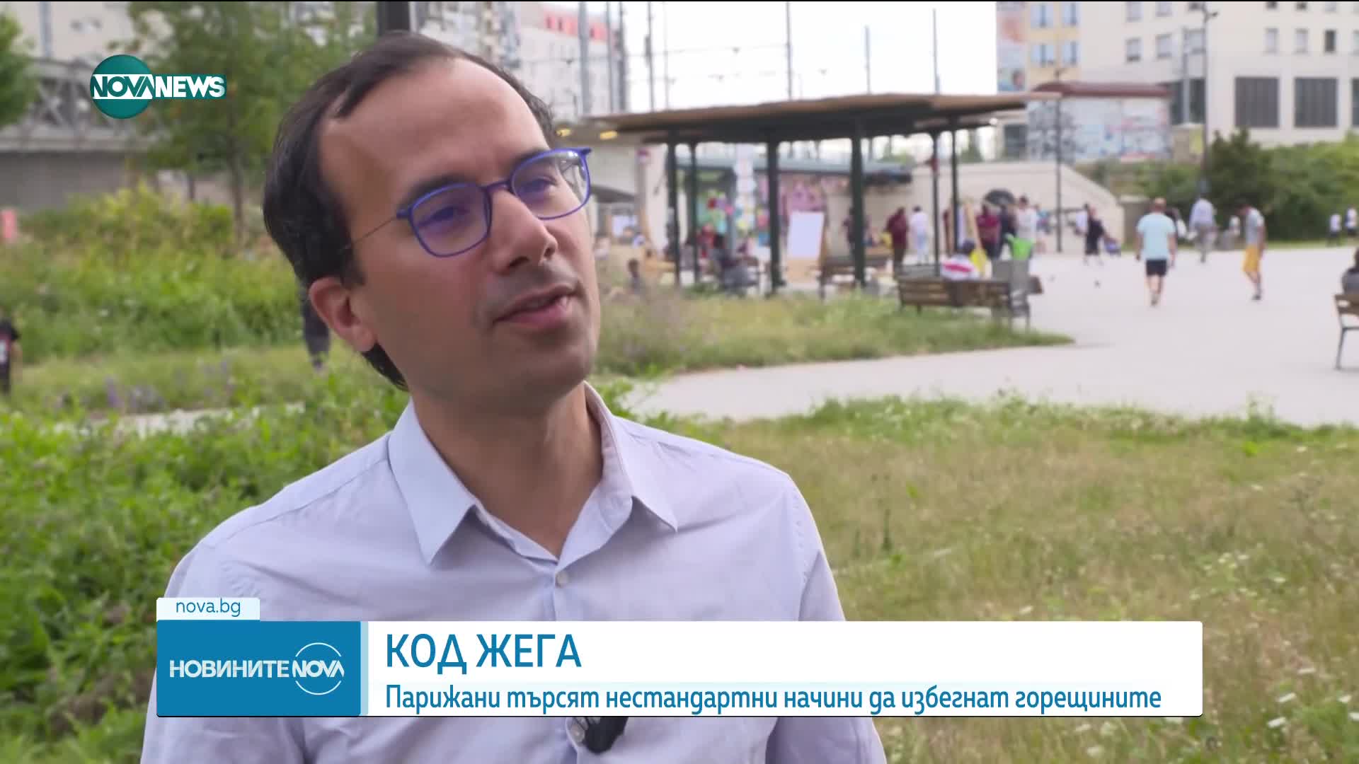 Как се охлажда в жегите Париж