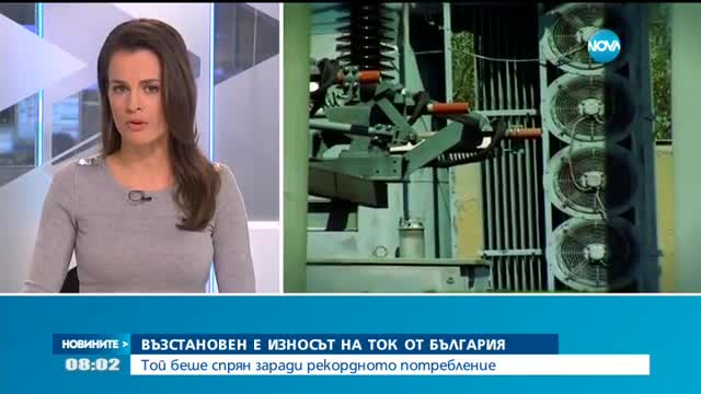 Възстановява се износът на ток от България