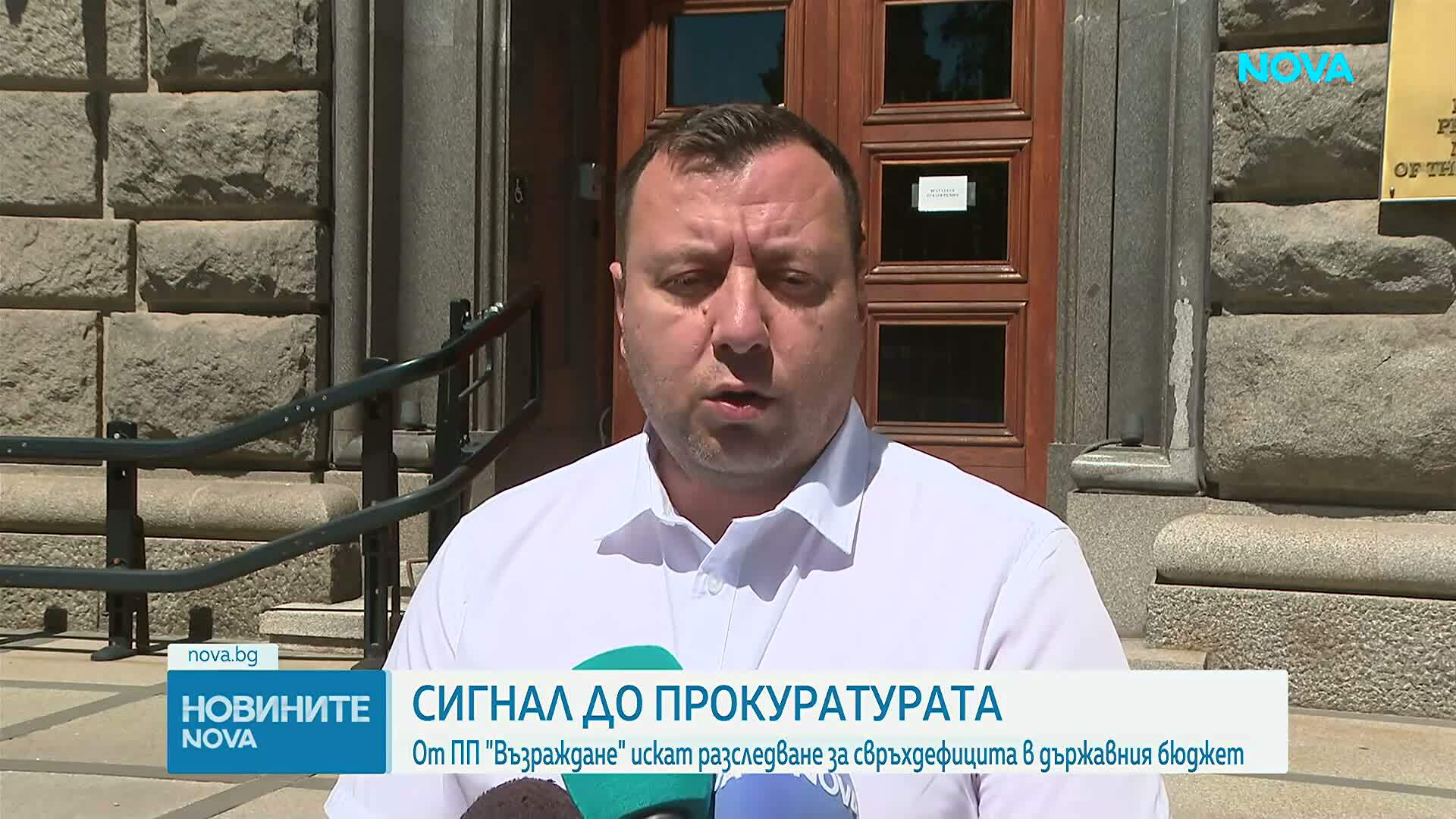 От „Възраждане” внасят сигнал в прокуратурата, искат разследване на свръхдефицита