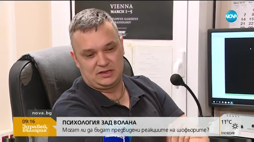 Могат ли да бъдат предвидени реакциите на шофьорите в критични ситуации?