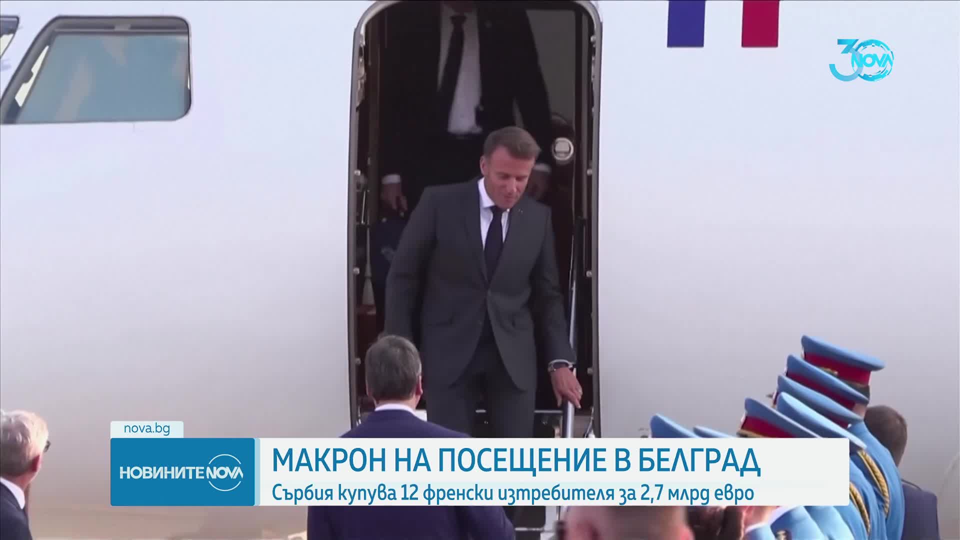 Сърбия купува 12 френски изтребителя за 2,7 млрд. евро