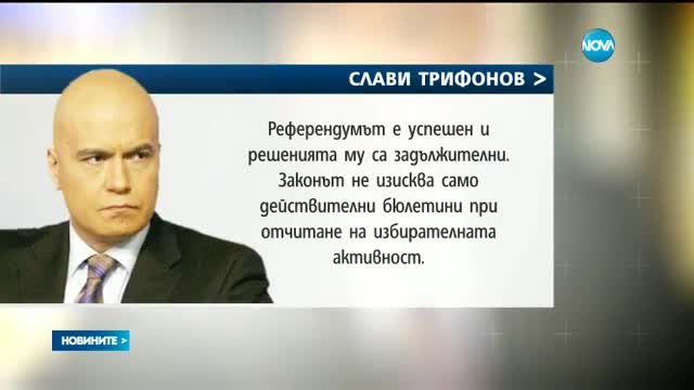 Слави Трифонов: ЦИК извърши чудовищна манипулация