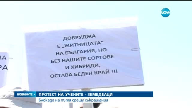 Протест на хлебарите от науката