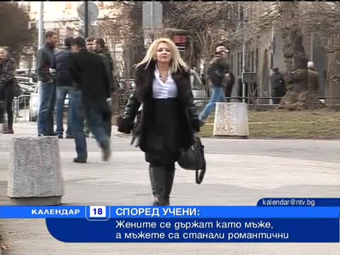Жените се държат като мъже, а мъжете като жени, според изследване 