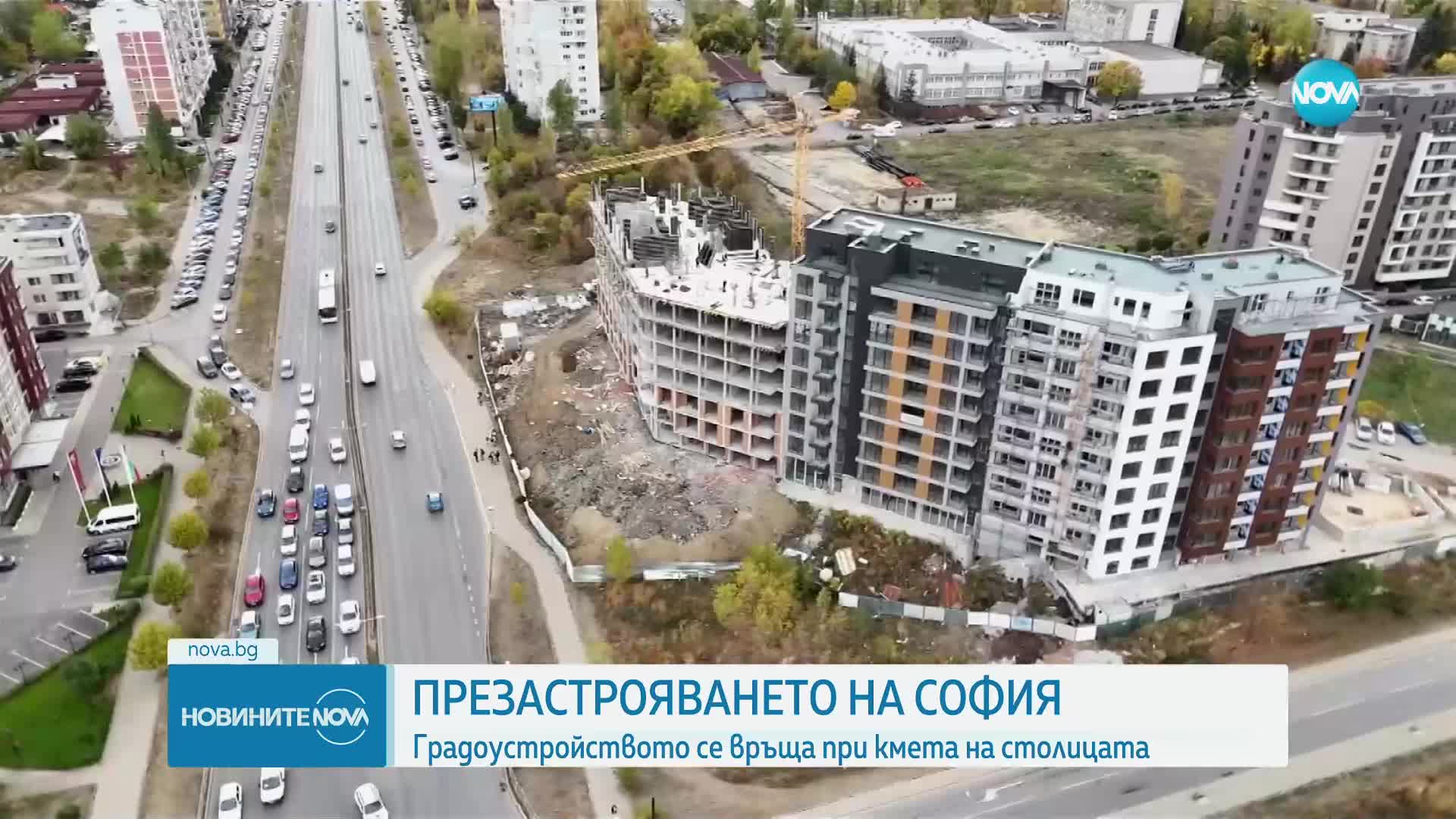 Презастрояването на София: 30% спад в издадените разрешителни