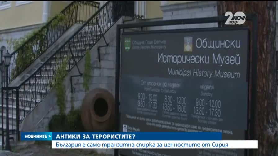 Затвориха три музея заради съмнения за фалшификати - Новините на Нова