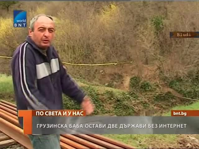 75–год. баба спря нета на 2 държави - Хакерката с лопатата
