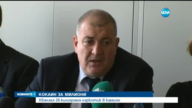 Задържаха кокаин за 5 млн. лева на ГКПП "Кулата"
