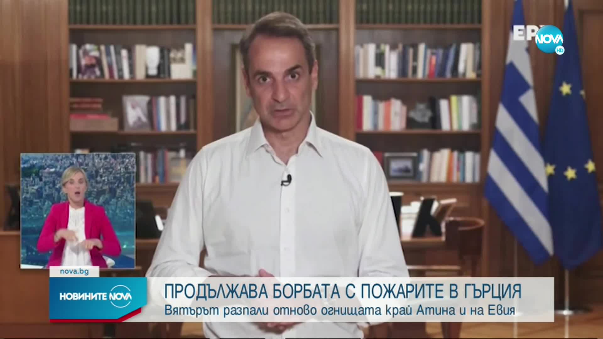 Продължава борбата с огнената стихия в Гърция
