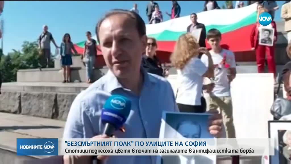 "БЕЗСМЪРТНИЯТ ПОЛК" ПО УЛИЦИТЕ НА СОФИЯ