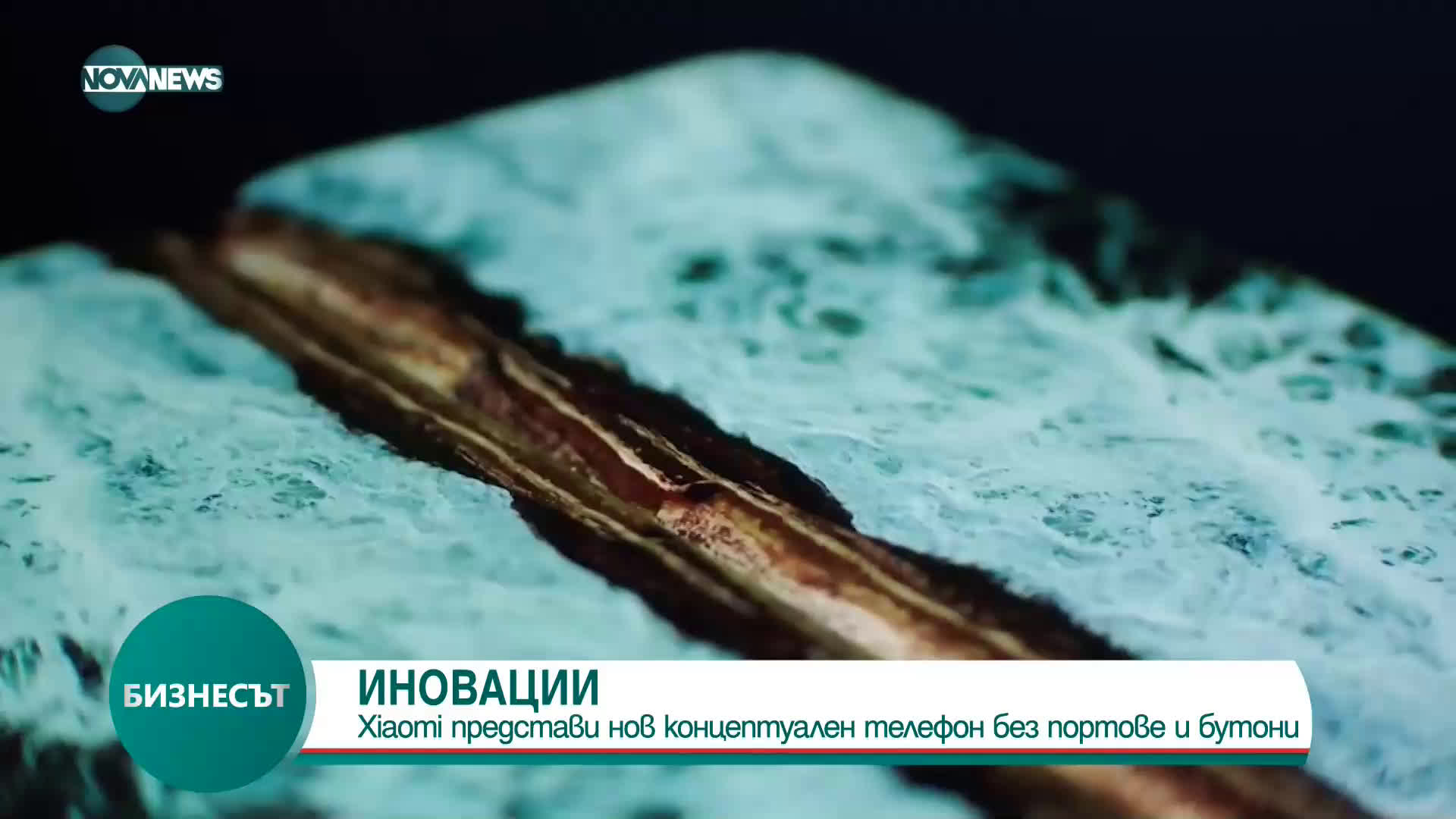 Бизнесът по NOVA NEWS (08.02.2021)