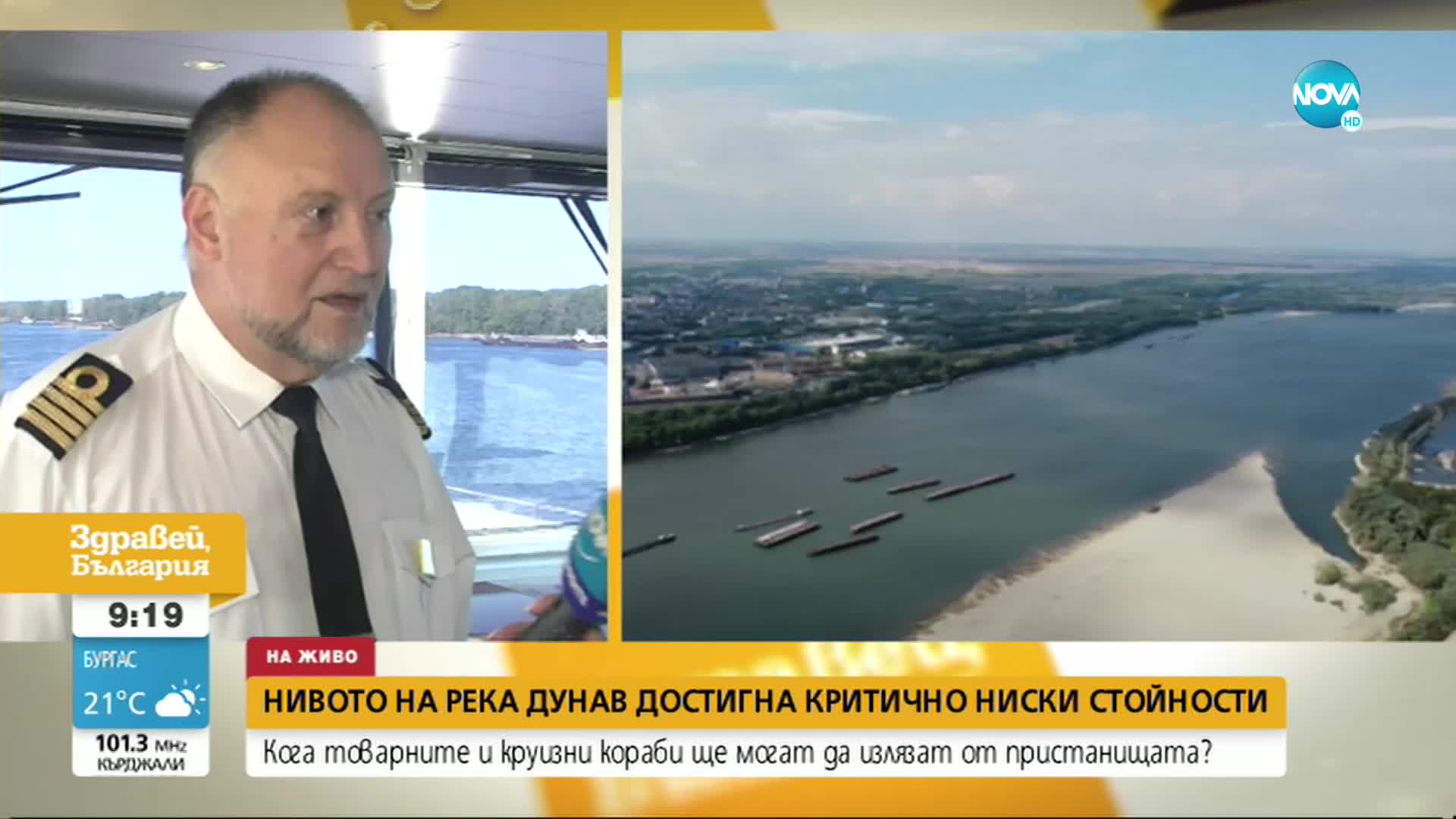 Нивото на Дунав достигна критично ниско ниво