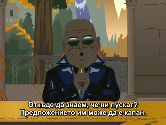 South Park / Сезон 11, Епизод 11 / БГ Субтитри