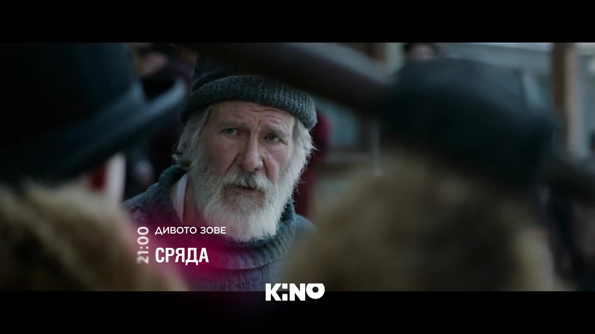"Дивото зове" на 26 август, сряда от 21:00 ч. по KINO NOVA