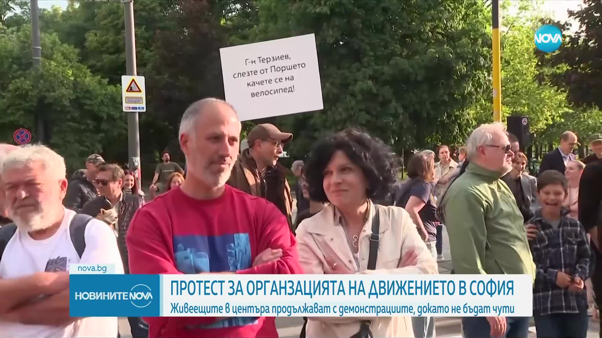 Трети ден на протести в центъра на София
