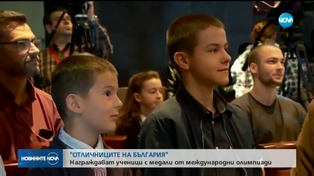 Награждават ученици с медали от международни олимпиади