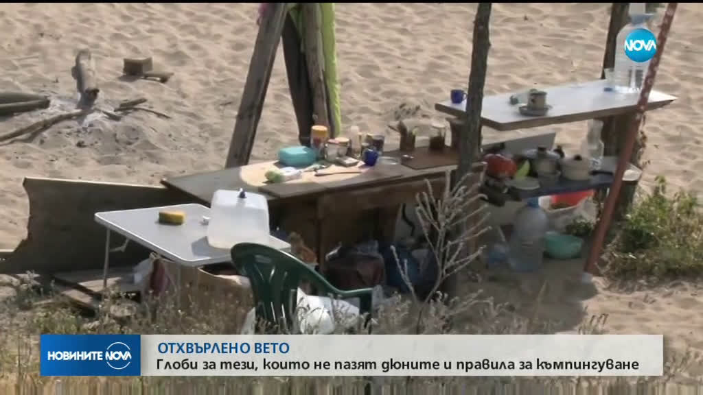 Отхвърлиха ветото на президента за дивото къмпингуване